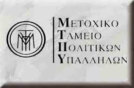 Δίωξη στη Γ. Γραμματέα του Συλλόγου Υπαλλήλων ΜΤΠΥ λόγω συνδικαλιστικής δράσης